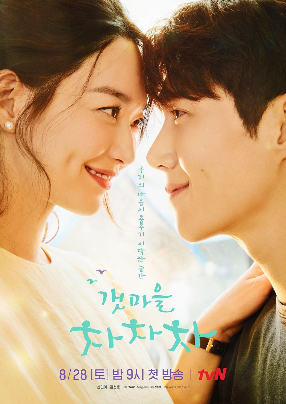 Poster ngọt ngào của Shin Min Ah và Kim Seon Ho trong Hometown Cha-Cha-Cha.