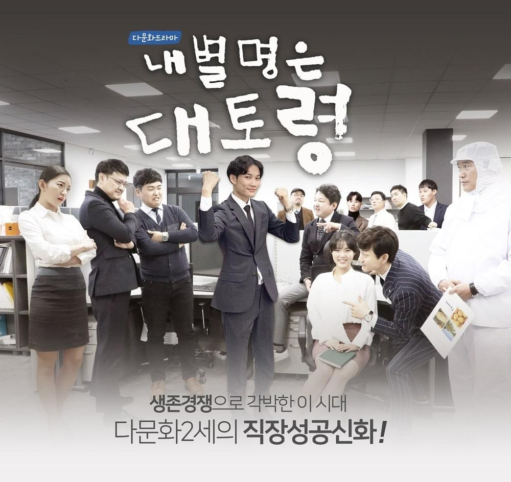 Nguyễn Đăng Cự với vai chính trong My Nickname Is President.