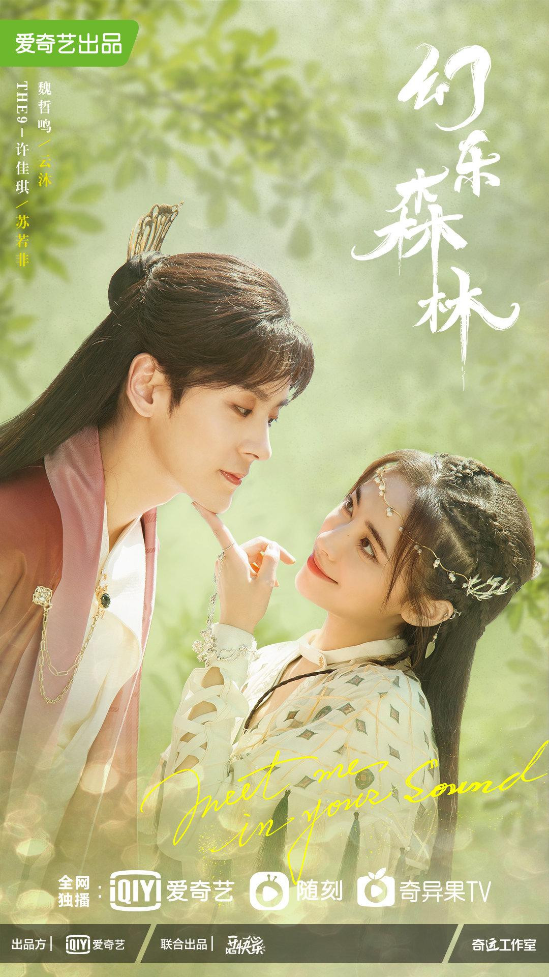 Hứa Giai Kỳ và Ngụy Triết Minh đảm nhận vai chính trong Huyễn Nhạc Sâm Lâm. Hứa Giai Kỳ và Ngụy Triết Minh đảm nhận vai chính trong Huyễn Nhạc Sâm Lâm.