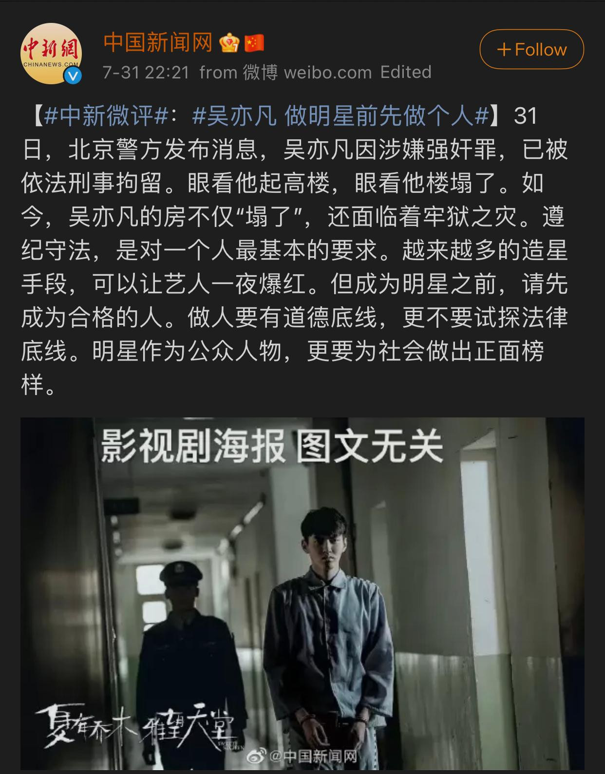 Bài đăng lên án Kris Wu - Ngô Diệc Phàm của trang Tin tức Online Trung Quốc.