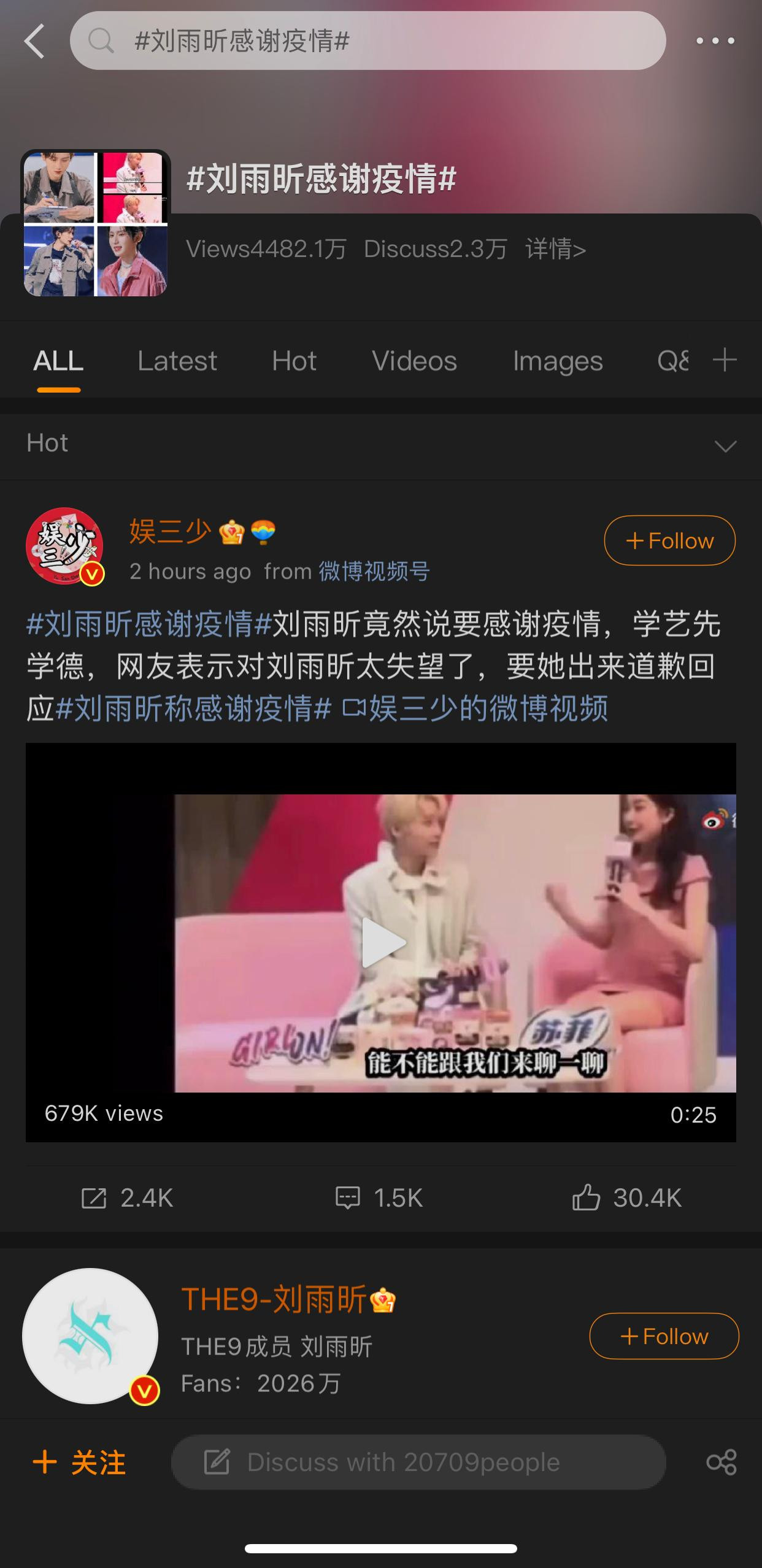 Hashtag "Lưu Vũ Hân cảm ơn dịch bệnh" có hơn 44 triệu lượt đọc nhưng không hề xuất hiện trên bảng Hot Search khiến netizen nghi ngờ.