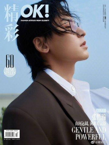 Trương Triết Hạn trên bìa tạp chí OK! Trương Triết Hạn trên bìa tạp chí OK!