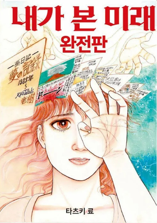 Bìa phiên bản phát hành ở Hàn Quốc. Ảnh: Namu. Bìa phiên bản phát hành ở Hàn Quốc. Ảnh: Namu.