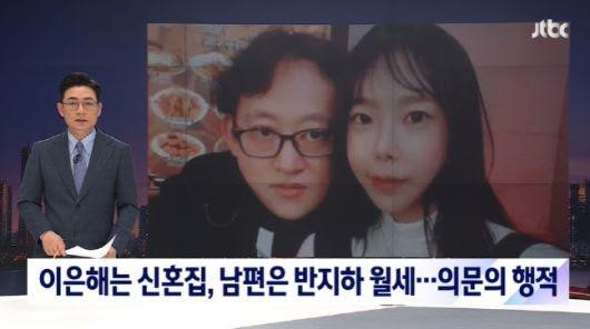 Vụ anh Yoon chết đuối và người vợ lừa dối lên bản tin thời sự của đài JTBC.