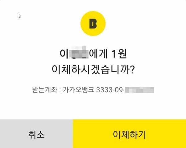 Khán giả có thể chuyển tiền đến số tài khoản trong phim (đây là ảnh chụp màn hình khi có người thử chuyển 1 won). Ảnh: Koreaboo. Khán giả có thể chuyển tiền đến số tài khoản trong phim (đây là ảnh chụp màn hình khi có người thử chuyển 1 won). Ảnh: Koreaboo.