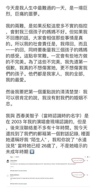 Một phần "tâm thư" của Vương Lực Hoành. Ảnh: Facebook. Một phần "tâm thư" của Vương Lực Hoành. Ảnh: Facebook.