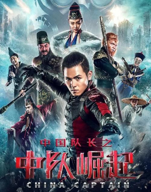 Poster phim China Captain (Đội trưởng Trung Quốc). Ảnh: MSG. Poster phim China Captain (Đội trưởng Trung Quốc). Ảnh: MSG.