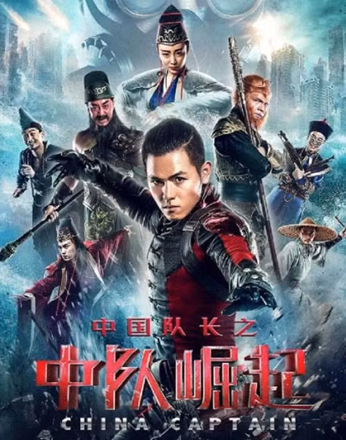 Poster phim China Captain (Đội trưởng Trung Quốc). Ảnh: MSG.