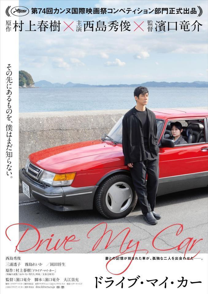 "Drive My Car" là bộ phim đầu tiên của Nhật được đề cử "Phim hay nhất". - Nguồn: daily.co.jp
