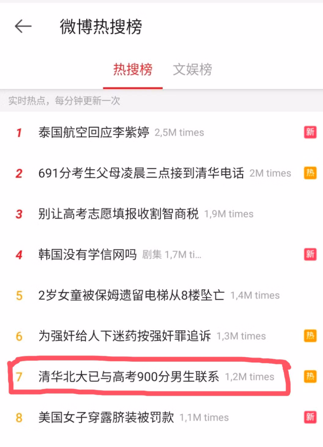 Đã qua một ngày nhưng tin tức vẫn chễm chệ ở No.7 Hot search. Nguồn: Weibo Trung Quốc