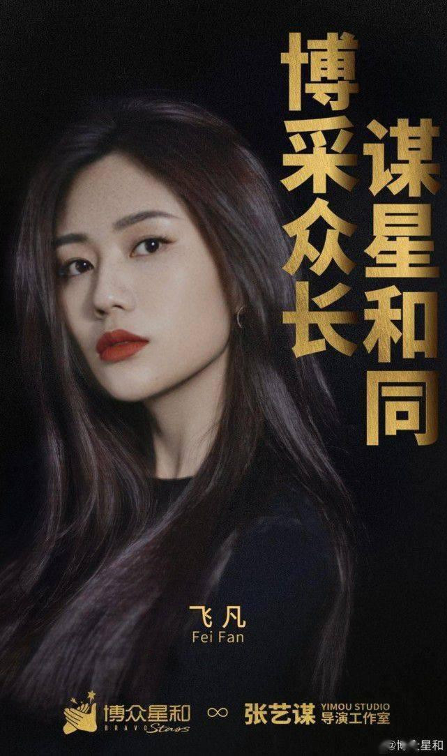 Ngay sau buổi họp báo, trang cá nhân của Trương Nghệ Mưu giới thiệu đến công chúng &quot;nàng thơ&quot; mới của đạo diễn từng đoạt giải Oscar. Theo đó, nghệ danh của người đẹp là Phi Phàm.