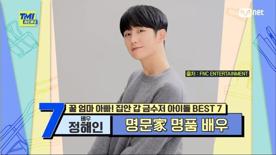 Diễn viên Jung Hae In &quot;chốt&quot; Top 7. Ông cố anh là nhà tư tưởng, triết học nổi tiếng thời Joseon.