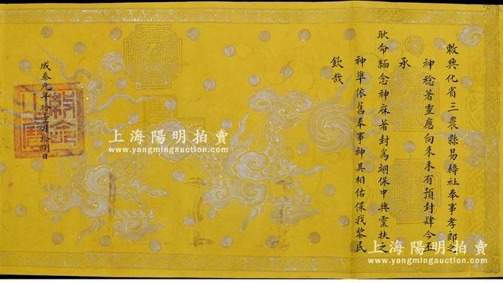 Đạo sắc phong nghi là tài sản bị đánh cắp tại di tích đền Quốc tế (Dị Nậu, Tam Nông, Phú Thọ) được rao bán trên trang web Trung Quốc.