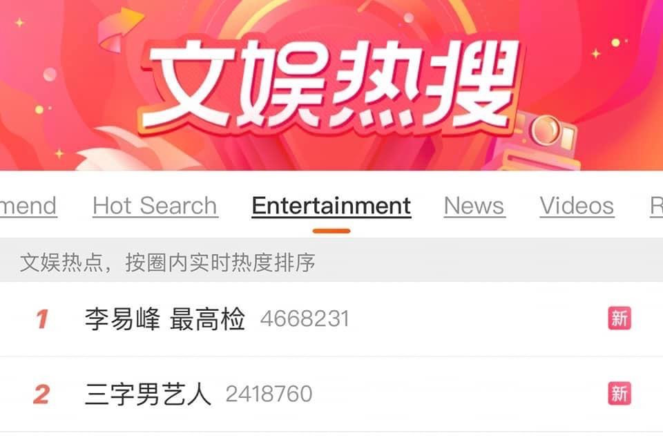 Từ khóa "Lý Dịch Phong Viện Kiểm sát" và "Sao nam ba chữ" gây bão bảng Hot Search. Từ khóa "Lý Dịch Phong Viện Kiểm sát" và "Sao nam ba chữ" gây bão bảng Hot Search.