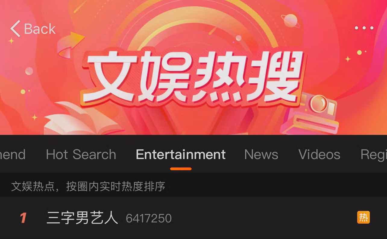 Hiện tại chỉ còn lại Hot Search "Sao nam ba chữ" đang đứng vị trí đầu bảng giải trí.