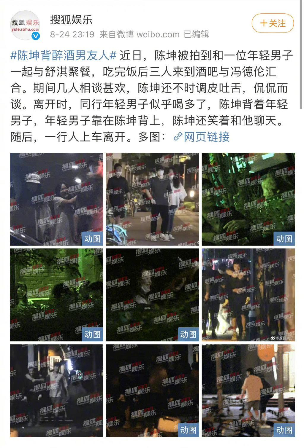 Blogger Trung Quốc đăng tải thông tin Trần Khôn cõng bạn trai. Blogger Trung Quốc đăng tải thông tin Trần Khôn cõng bạn trai.