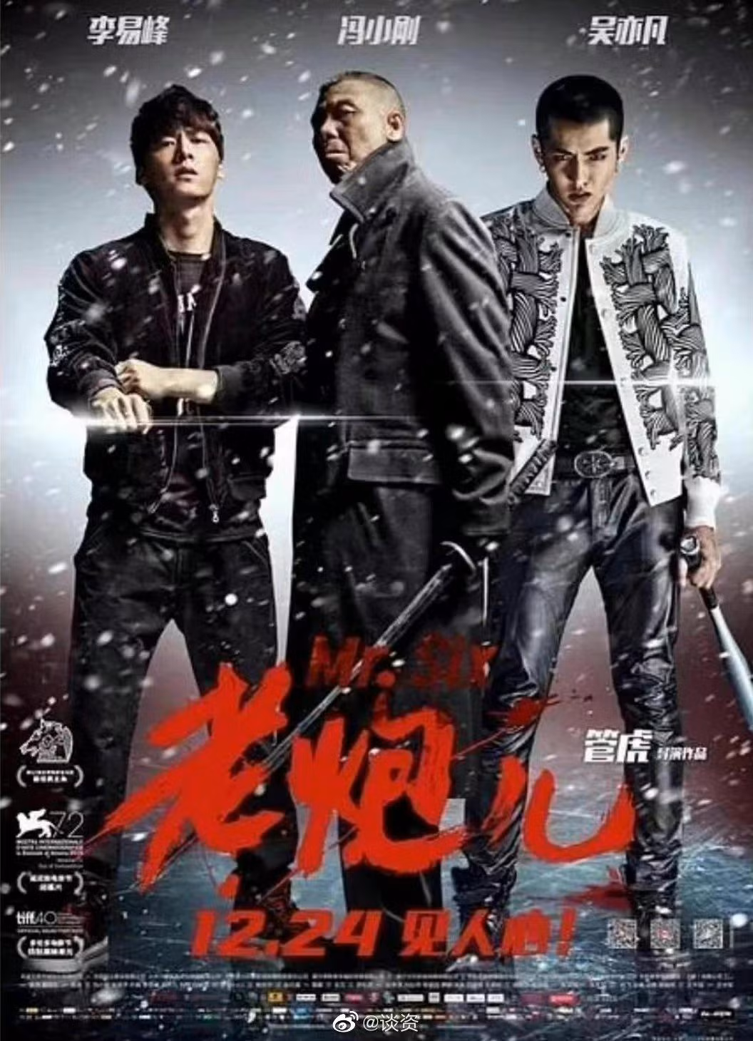 Lý Dịch Phong (trái) và Ngô Diệc Phàm (phải) trên poster phim Lão Pháo Nhi vang danh một thời. Lý Dịch Phong (trái) và Ngô Diệc Phàm (phải) trên poster phim Lão Pháo Nhi vang danh một thời.