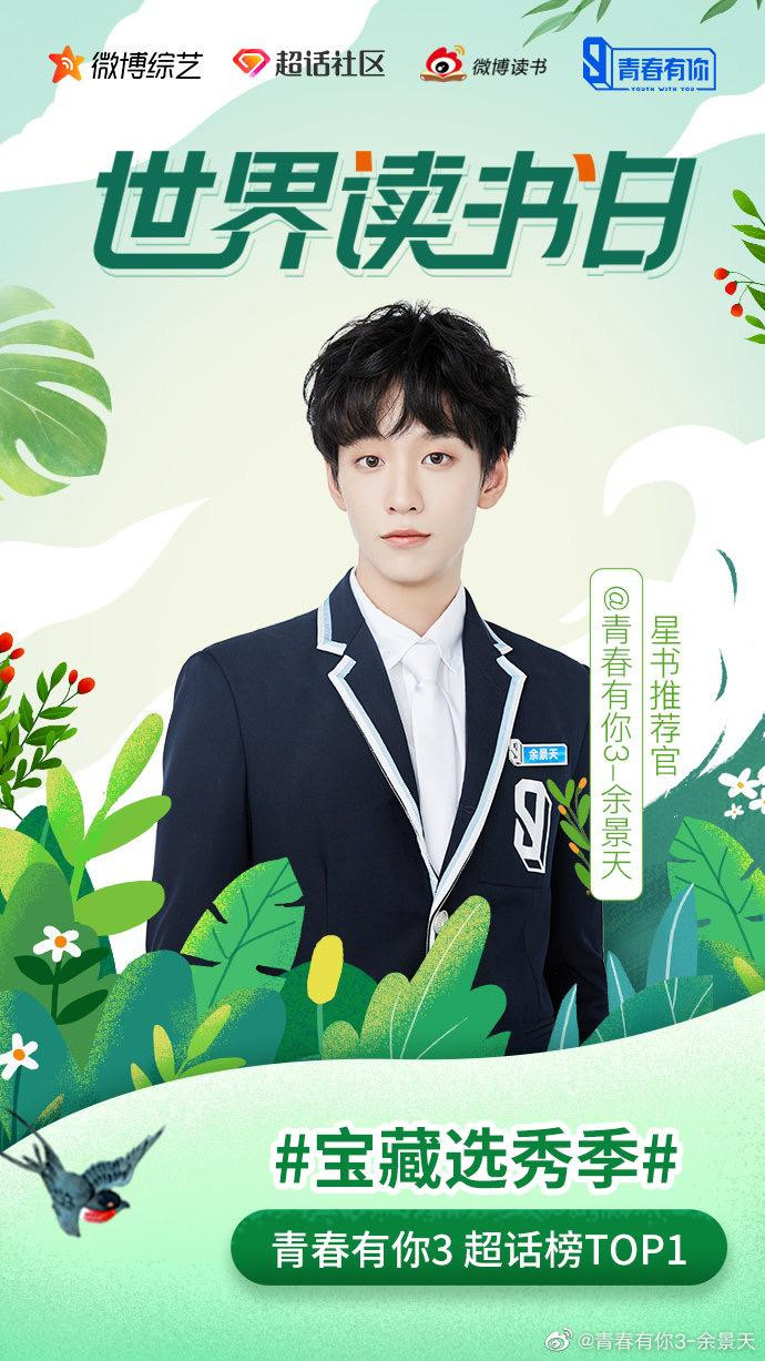 Dư Cảnh Thiên tại Thanh Xuân Có Bạn 3.