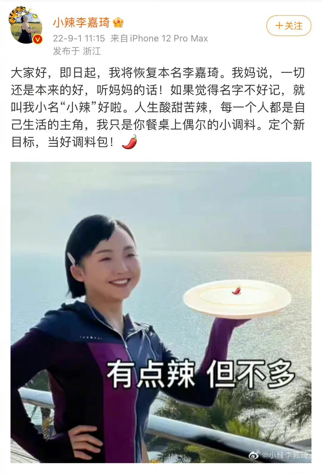 Lạt Mục Dương Tử sử dụng tên thật với thông điệp: "Cuộc sống có đắng cay ngọt bùi, mỗi người đều là nhân vật chính trong cuộc đời của họ, tôi chỉ là gia vị nhỏ trên bàn ăn của bạn. Đặt mục tiêu mới, trở thành một loại gia vị tốt!". Lạt Mục Dương Tử sử dụng tên thật với thông điệp: "Cuộc sống có đắng cay ngọt bùi, mỗi người đều là nhân vật chính trong cuộc đời của họ, tôi chỉ là gia vị nhỏ trên bàn ăn của bạn. Đặt mục tiêu mới, trở thành một loại gia vị tốt!".