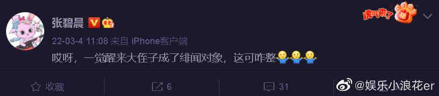 Trương Bích Thần đính chính tin đồn. Trương Bích Thần đính chính tin đồn.