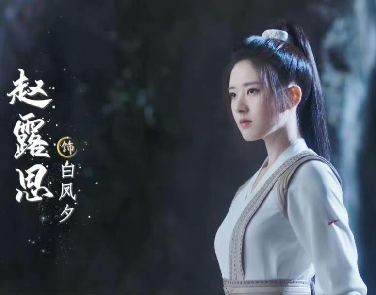 Triệu Lộ Tư trong vai Bạch Phong Tịch. Triệu Lộ Tư trong vai Bạch Phong Tịch.