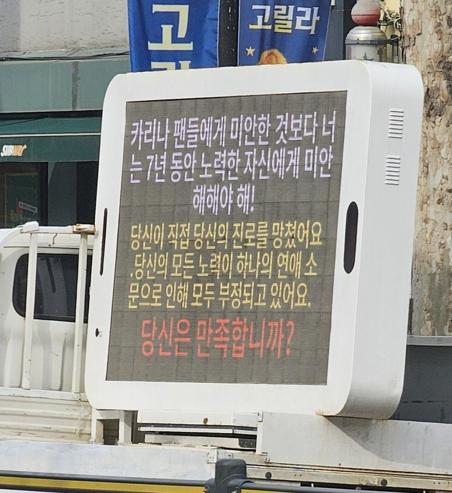 Fan thuê xe tải đỗ trước tòa nhà SM để yêu cầu Karina xin lỗi vì hẹn hò. Ảnh: theqoo. Fan thuê xe tải đỗ trước tòa nhà SM để yêu cầu Karina xin lỗi vì hẹn hò. Ảnh: theqoo.