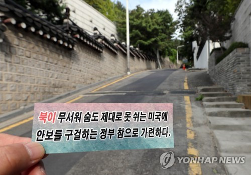 Truyền đơn nghi từ Triều Tiên xuất hiện quanh dinh Tổng thống Hàn Quốc ảnh 1