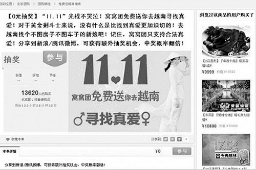 Hoạt động quảng bá bốc thăm trúng thưởng để sang VN coi mắt cô dâu Việt miễn phí đầy rẫy trên mạng nhân ngày Lễ Độc thân. Ảnh: SOHU.COM. Hoạt động quảng bá bốc thăm trúng thưởng để sang VN coi mắt cô dâu Việt miễn phí đầy rẫy trên mạng nhân ngày Lễ Độc thân. Ảnh: SOHU.COM