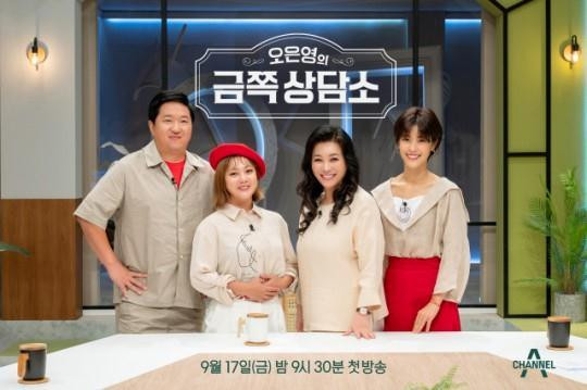 Chương trình tạp kỹ “mới toanh” Oh Eun Young's Golden Counseling Center với sự tham gia của Park Na Rae, Tiến sĩ Oh Eun Young, diễn viên hài Jung Hyung Don, nữ diễn viên Lee Yoon Ji và hai khách mời là Ailee và Lee Yoon Ji