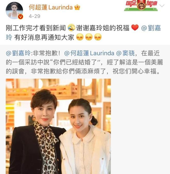 Sau khi tin tức bị đẩy lên 'cao trào', Đậu Kiêu và Hà Siêu Liên buộc phải xuất hiện công khai để bác bỏ những tin đồn và cảm ơn sự chúc phúc của Lưu Gia Linh. Sau đó, Lưu Gia Linh cũng công khai xin lỗi, cho biết đây là một hiểu lầm 'đẹp'.