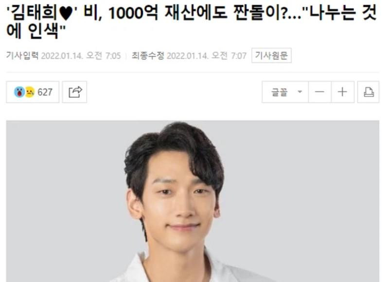 Bài báo đưa tin về việc Bi Rain bị 'bóc phốt' keo kiệt.