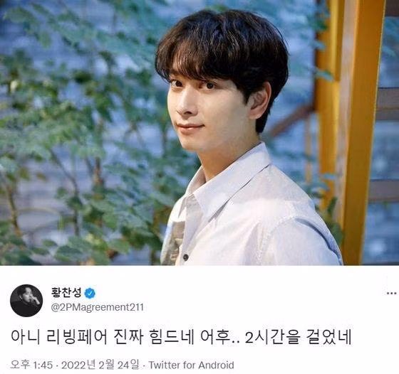 Cụ thể dòng trạng thái của Chansung: “Ồ wow, tham gia Living Fair thật là mệt mỏi… Chà. Tôi đã đi bộ trong suốt 2 giờ đồng hồ”. Cụ thể dòng trạng thái của Chansung: “Ồ wow, tham gia Living Fair thật là mệt mỏi… Chà. Tôi đã đi bộ trong suốt 2 giờ đồng hồ”.