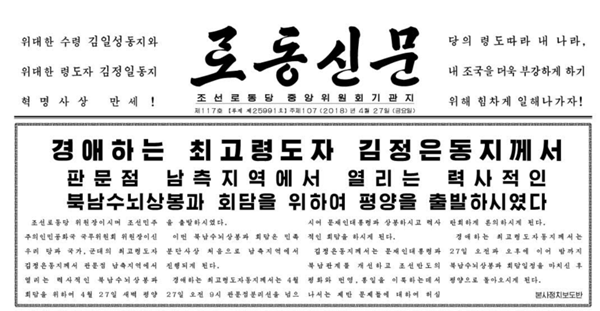 Lãnh đạo hai miền Triều Tiên tay trong tay bước qua đường phân giới ảnh 20