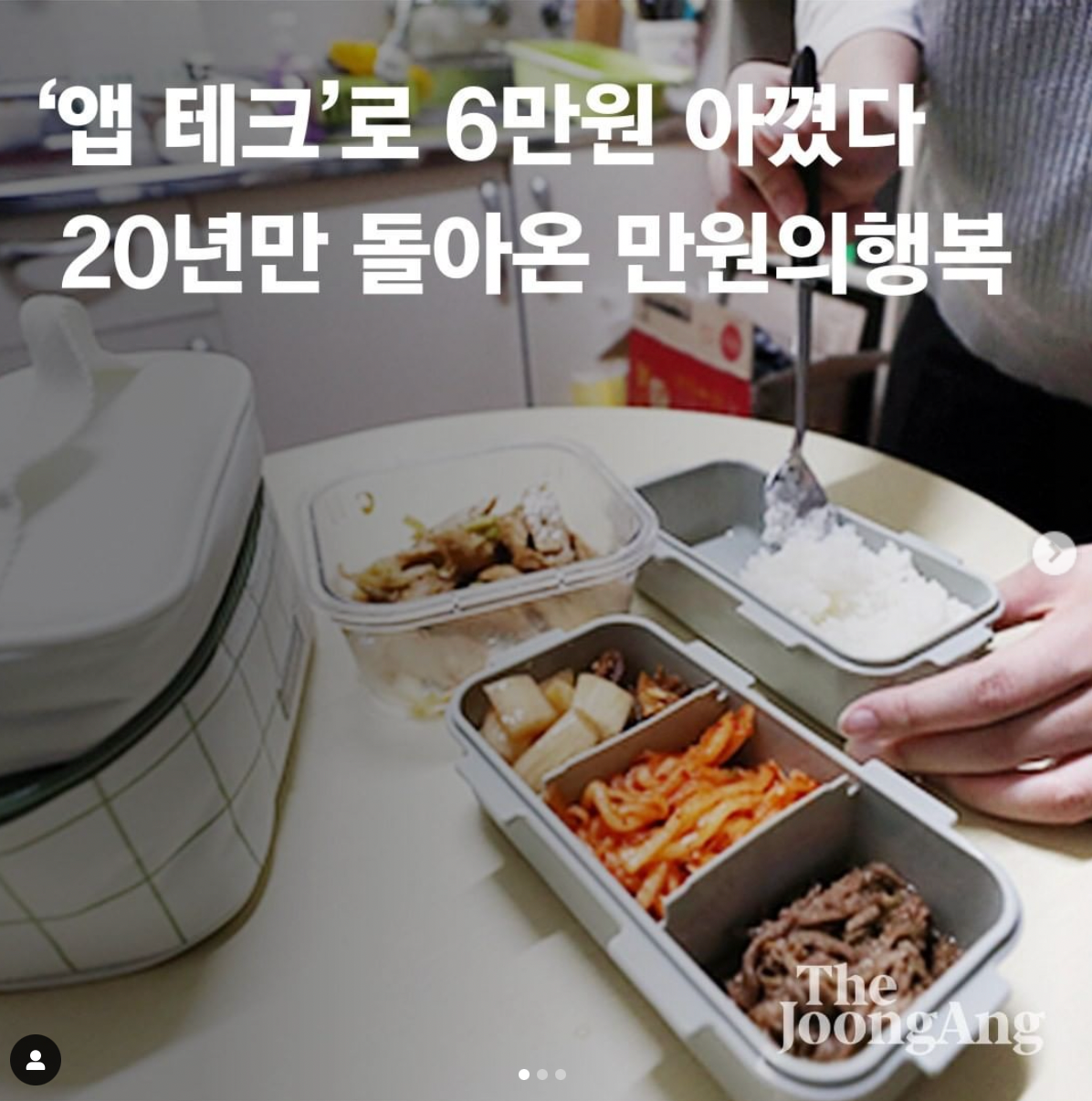 Những bài chia sẻ dạy nấu những bữa ăn đơn giản, tiết kiệm cũng được đăng tải nhiều trên Instagram. (Ảnh: @joongangilbo)