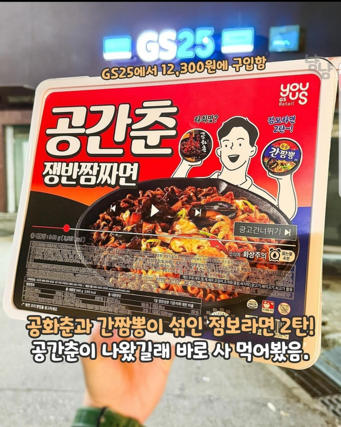 Mì tương đen size khủng. (Ảnh: @nyamnyamang)