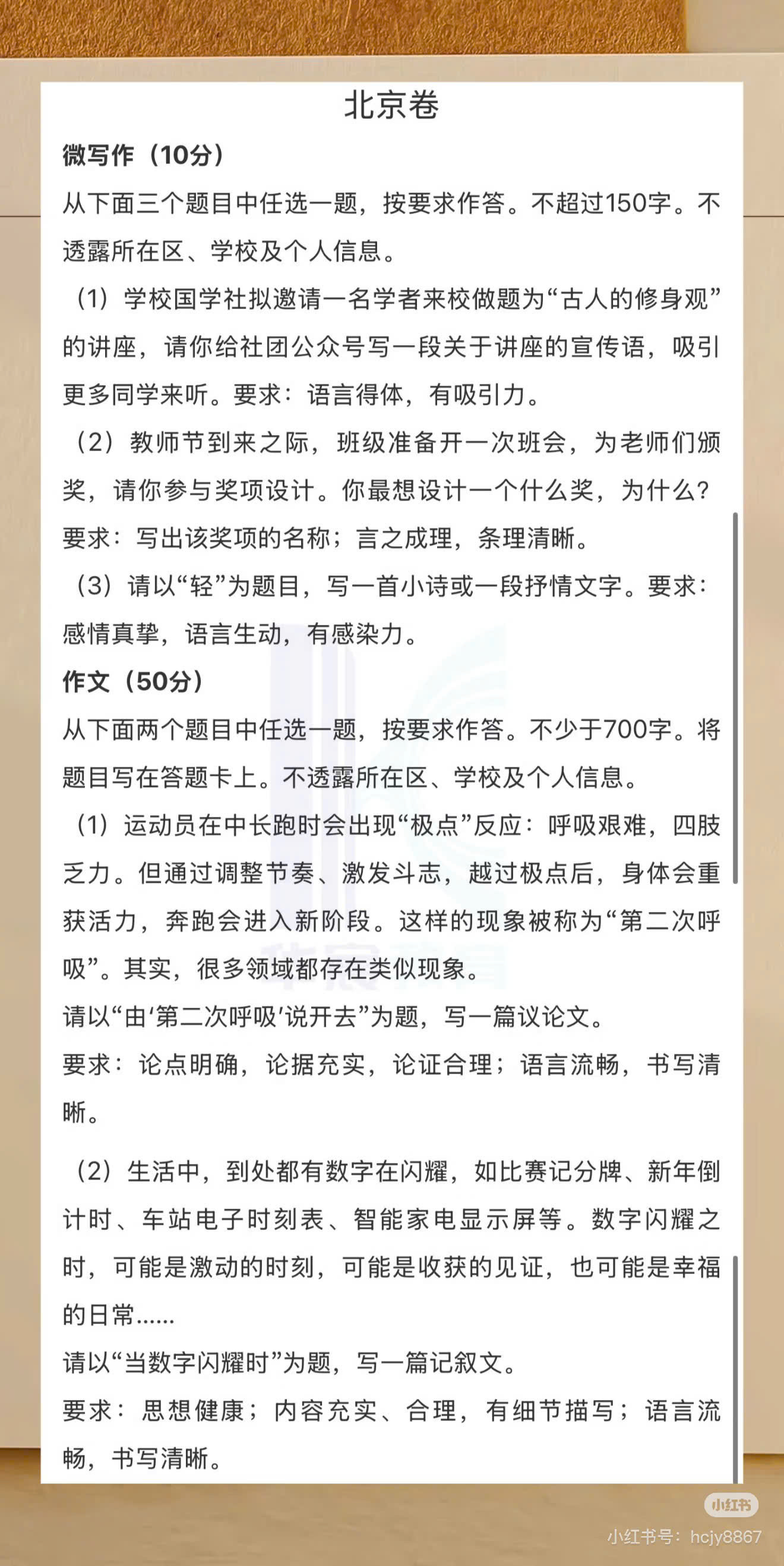 Đề thi Bắc Kinh.