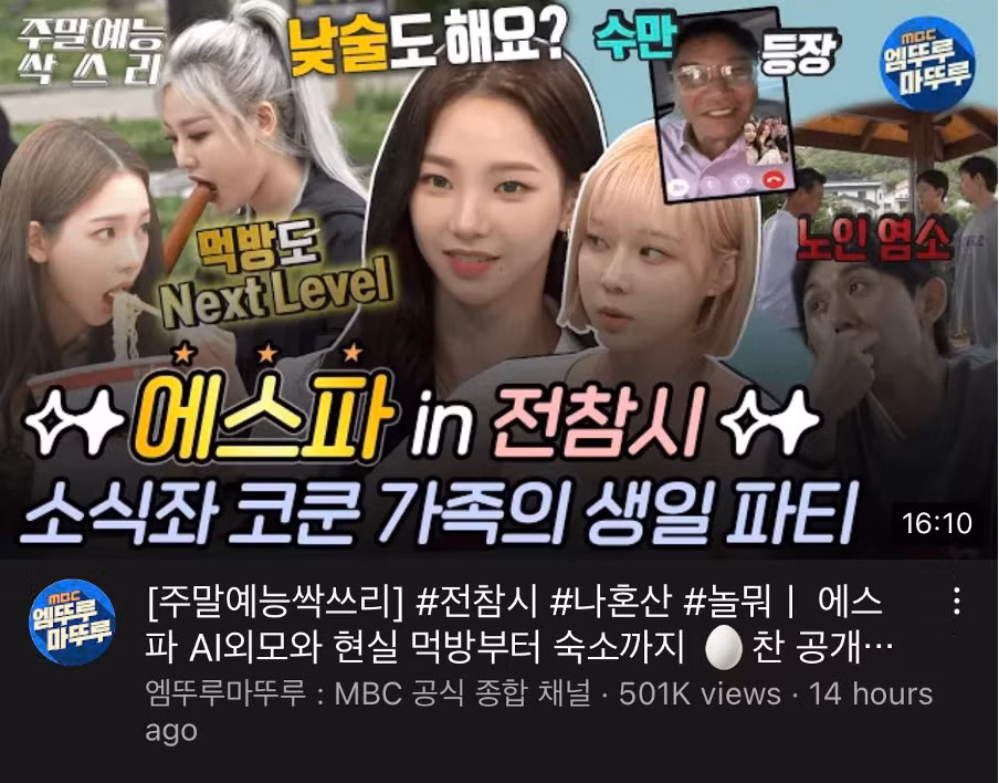 Thumbnail khiến fan bức xúc từ phía MBC. Thumbnail khiến fan bức xúc từ phía MBC.
