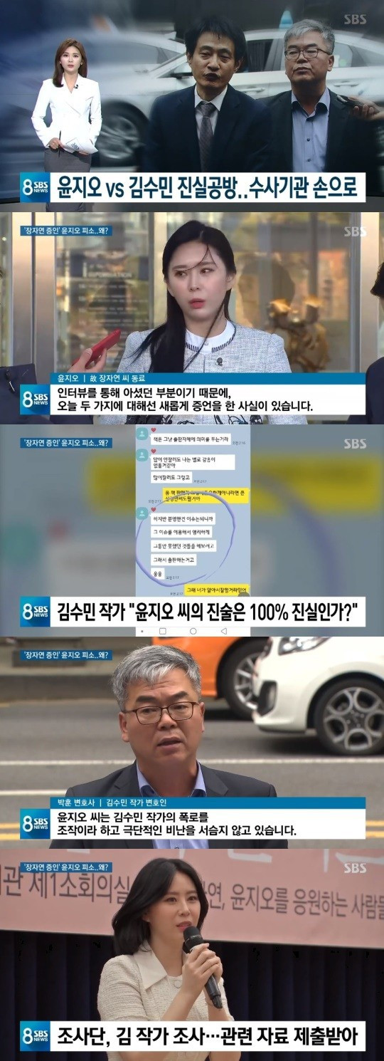 Lộ tin nhắn tố nhân chứng duy nhất vụ Jang Ja Yeon dối trá, nguỵ tạo lời khai ảnh 2