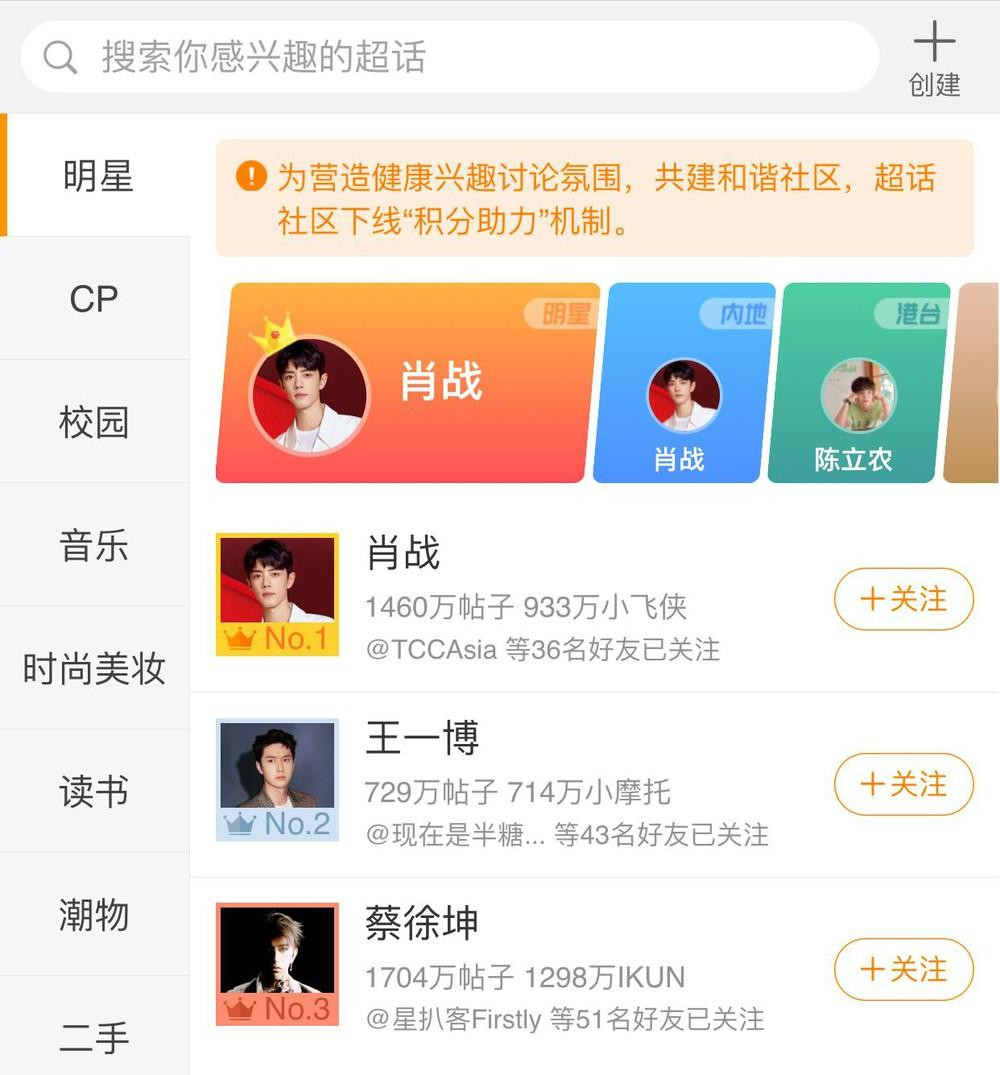 Weibo hưởng ứng phong trào thanh lọc môi trường mạng bằng cách xoá các BXH, chức năng tiêu cực. Weibo hưởng ứng phong trào thanh lọc môi trường mạng bằng cách xoá các BXH, chức năng tiêu cực.