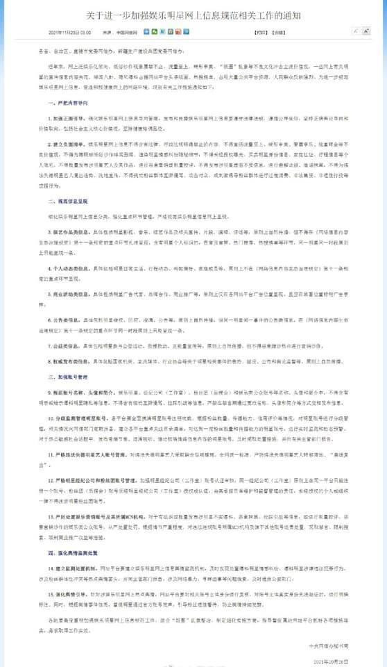 Bộ quy tắc mới được Uỷ ban Không gian mạng Trung Quốc đăng tải. Bộ quy tắc mới được Uỷ ban Không gian mạng Trung Quốc đăng tải.