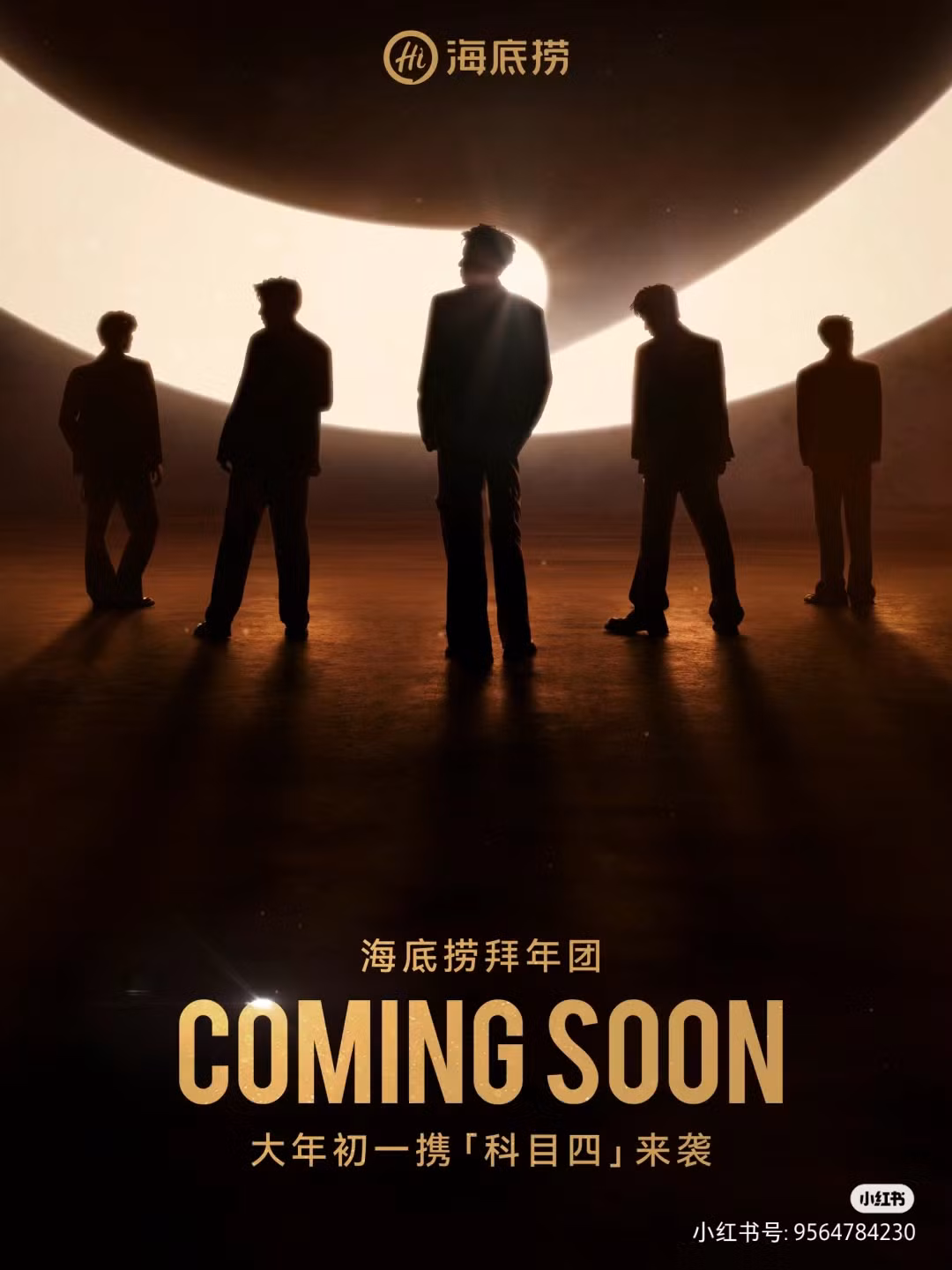 Poster được Haidilao "nhá hàng" trên mạng xã hội. Ảnh: Xiaohongshu