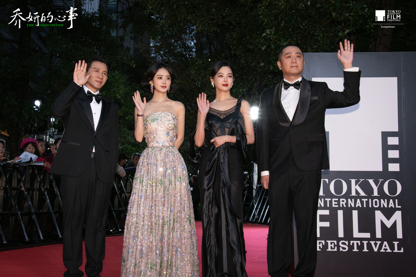 Triệu Lệ Dĩnh, Tân Chỉ Lôi và đoàn phim Tâm sự Kiều Nghiên tham gia tranh giải tại LHP Tokyo.