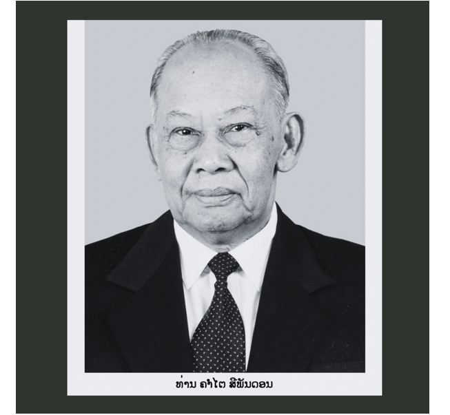 Nguyên Chủ tịch Đảng Nhân dân Cách mạng Lào, nguyên Chủ tịch nước CHDCND Lào Khamtay Siphandone