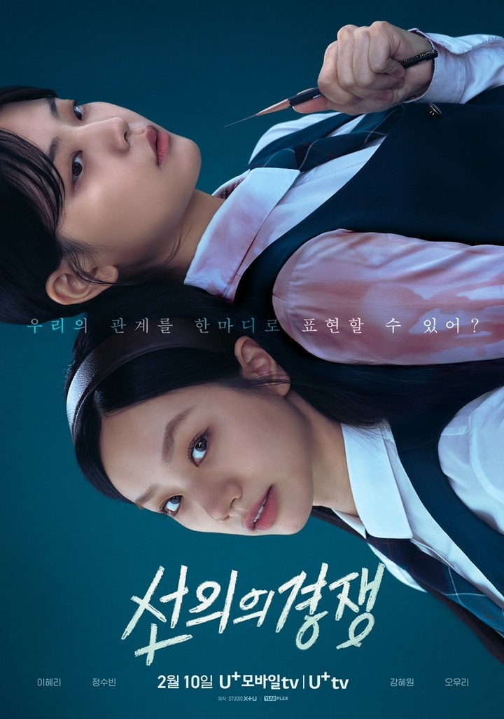 Friendly Rivalry sẽ ra mắt vào ngày 10/2.