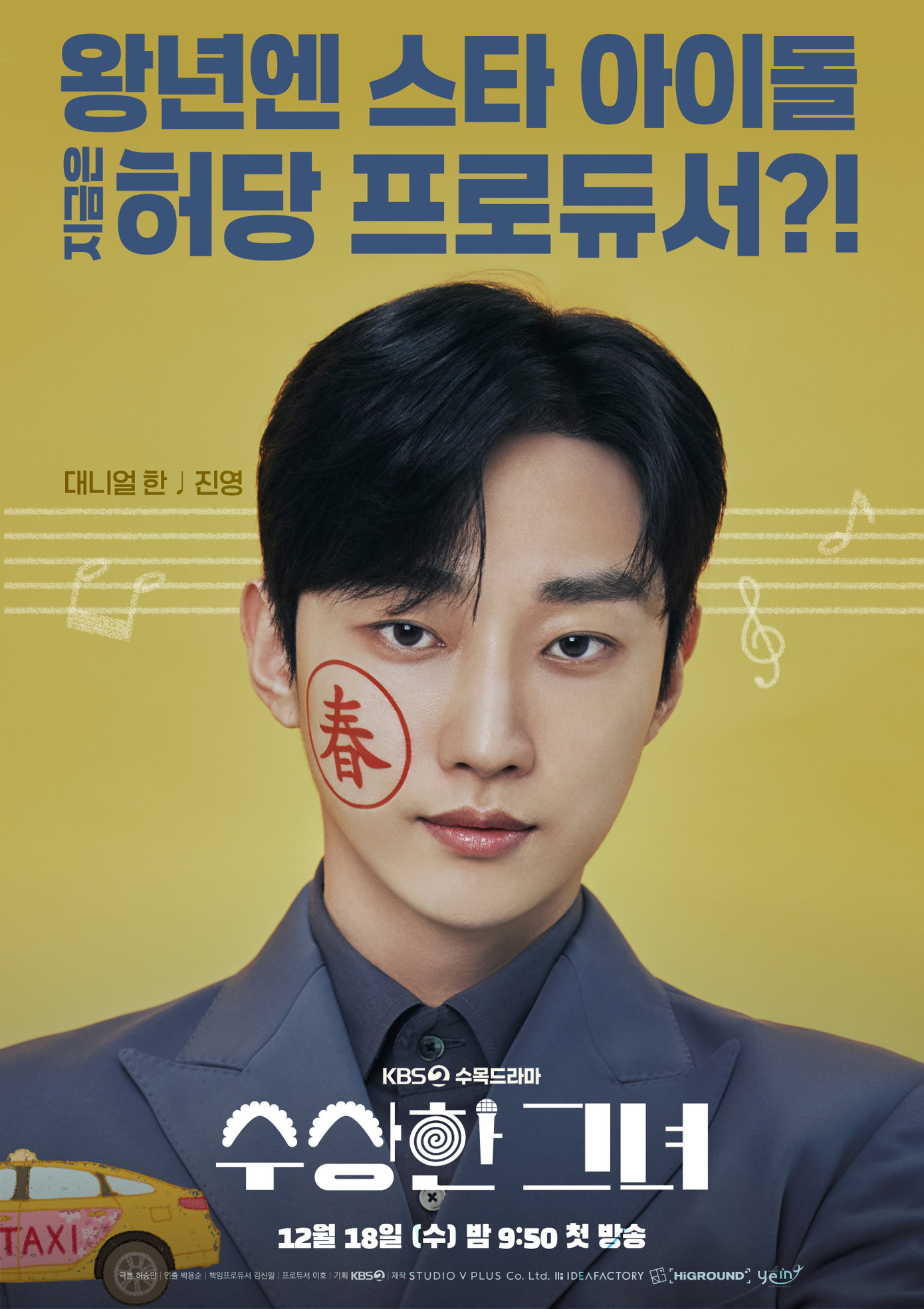 Who Is She! sẽ ra mắt vào ngày 18/12 lúc 9h50 tối, theo giờ Hàn Quốc. Vì biết cốt truyện có mở rộng, người xem háo hức muốn xem Jung Jinyoung tái tạo vai diễn như thế nào, đánh dấu sự thay đổi so với màn trình diễn trước đó của anh.