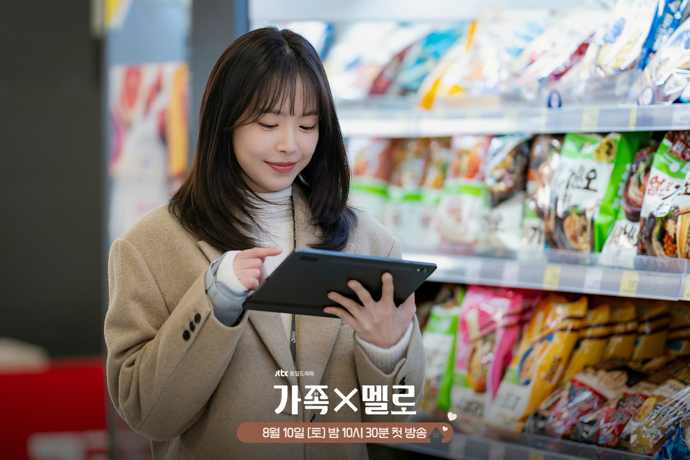 Son Naeun hóa thân thành con gái của Byun Moo Jin và Geum Ae Yeon, Byun Mi Rae, người làm nhân viên bán hàng (MD) của Nhóm Thực phẩm và Đồ uống tại một siêu thị lớn và tận tụy thực hiện vai trò chủ gia đình của mình.