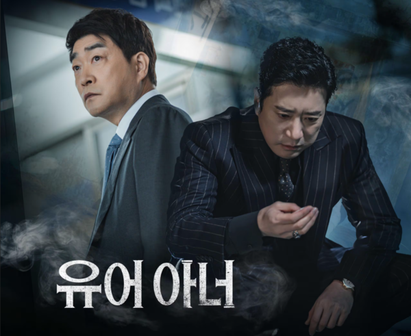 Your Honor dự kiến khởi chiếu vào ngày 12/8 lúc 22h (giờ Hàn Quốc).