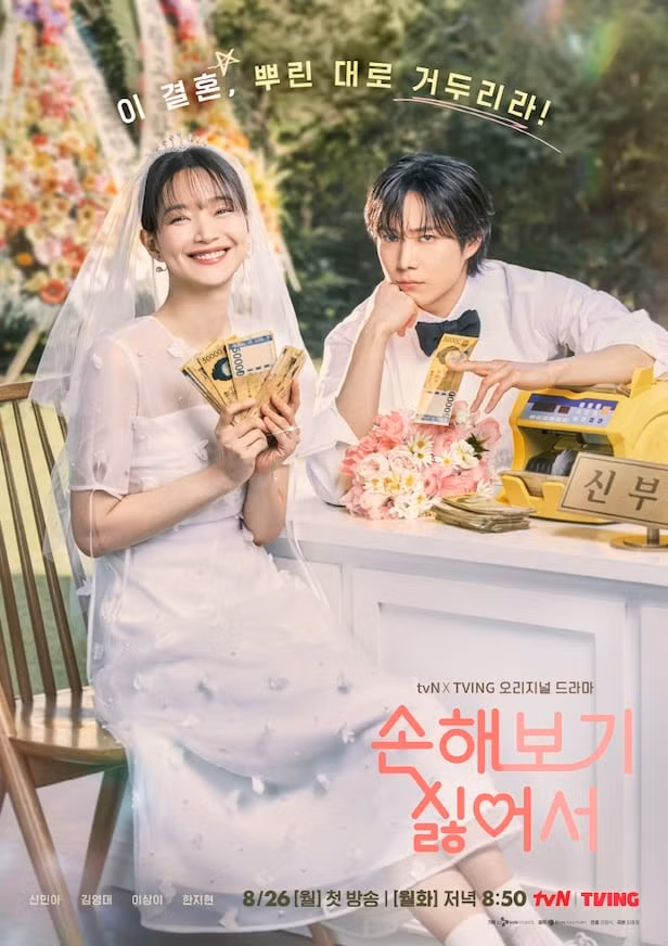 Được chấp bút bởi biên kịch Kim Hye Young của Her Private Life, No Gain No Love là bộ phim Hài lãng mạn kể về câu chuyện của Son Hae Young (Shin Min Ah), một người phụ nữ kết hôn giả vì không muốn chịu tổn thất và Kim Ji Wook (Kim Young Dae), một người đàn ông trở thành chồng giả của cô vì không muốn gây ra bất kỳ tổn hại nào. Được chấp bút bởi biên kịch Kim Hye Young của Her Private Life, No Gain No Love là bộ phim Hài lãng mạn kể về câu chuyện của Son Hae Young (Shin Min Ah), một người phụ nữ kết hôn giả vì không muốn chịu tổn thất và Kim Ji Wook (Kim Young Dae), một người đàn ông trở thành chồng giả của cô vì không muốn gây ra bất kỳ tổn hại nào.