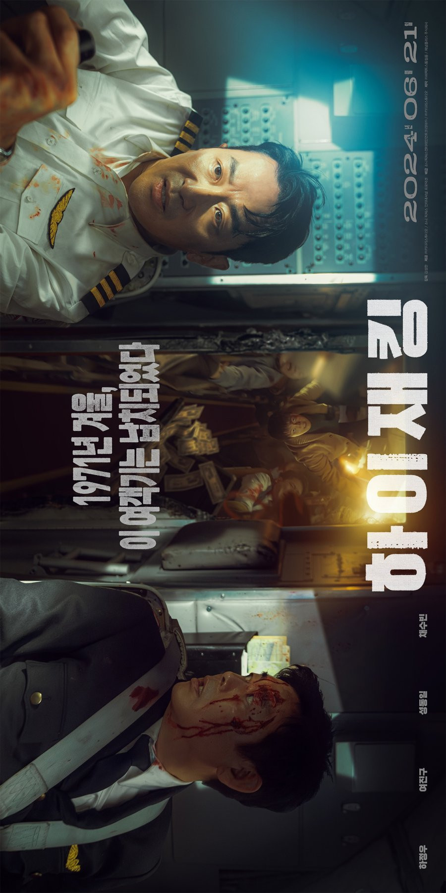 Hijacking sẽ khiến người xem đắm chìm trong sự căng thẳng tại thời gian thực trong một không gian hạn chế, không thể thoát ra, mang đến trải nghiệm điện ảnh hấp dẫn. Với sự tham gia của dàn diễn viên 'bậc thầy về cảm xúc' Ha Jung Woo, Yeo Jin Goo, Sung Dong Il và Chae Soo Bin, bộ phim được kỳ vọng sẽ chinh phục khán giả trong mùa Hè này vào 21/6 với những màn trình diễn xuất sắc.