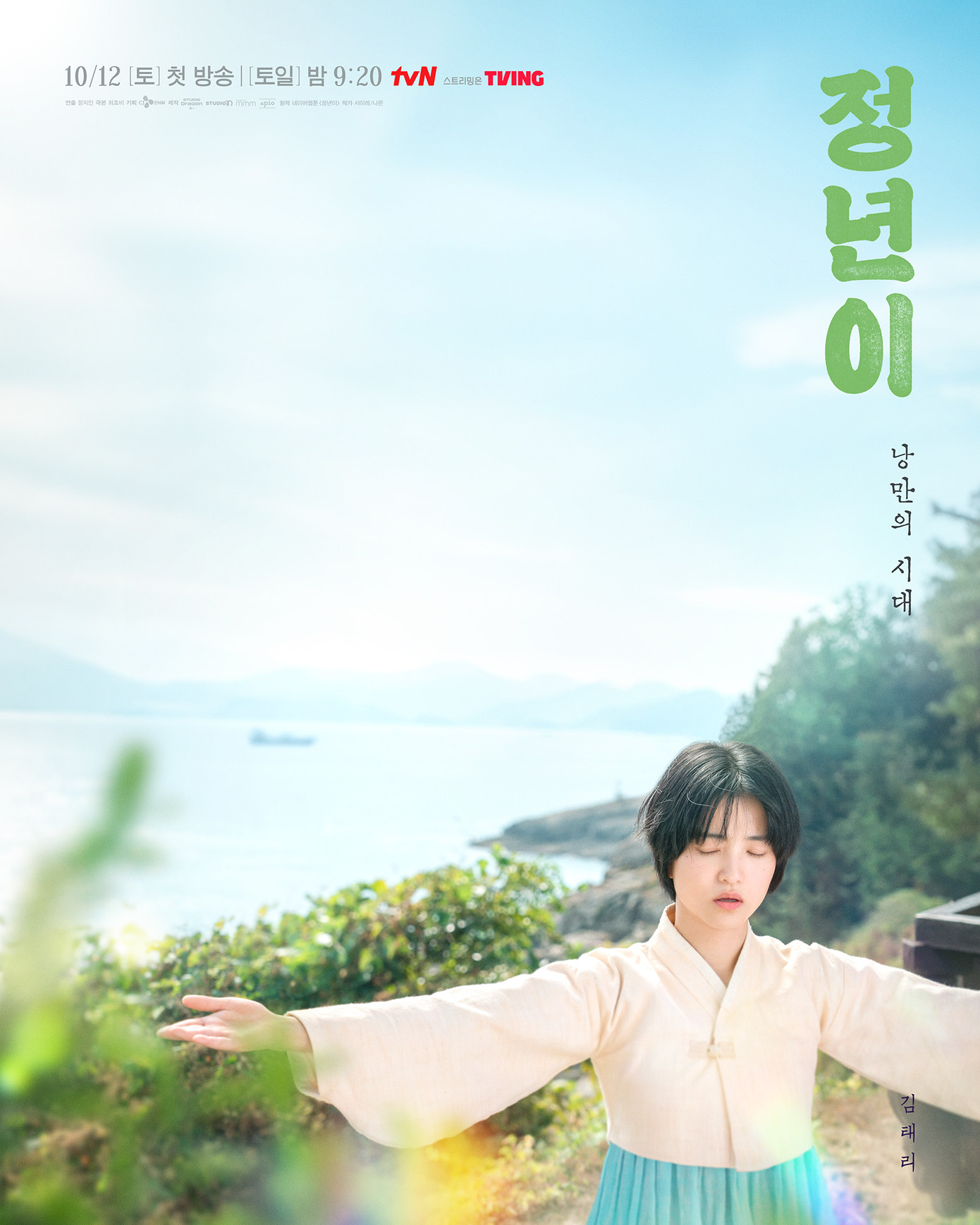 Bộ phim nhấn mạnh vai trò của Jeong Nyeon là thành viên rắc rối nhất của đoàn kịch cũng như là người mới đầy triển vọng, làm nổi bật sự trưởng thành của Jeong Nyeon và vai trò của So Bok trong việc hướng dẫn cô. Bộ phim nhấn mạnh vai trò của Jeong Nyeon là thành viên rắc rối nhất của đoàn kịch cũng như là người mới đầy triển vọng, làm nổi bật sự trưởng thành của Jeong Nyeon và vai trò của So Bok trong việc hướng dẫn cô.